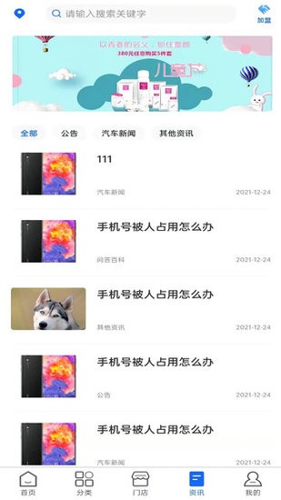 艾车客软件的图册