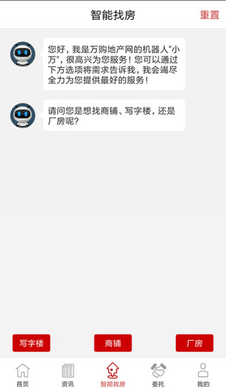 万购地产网app的图册