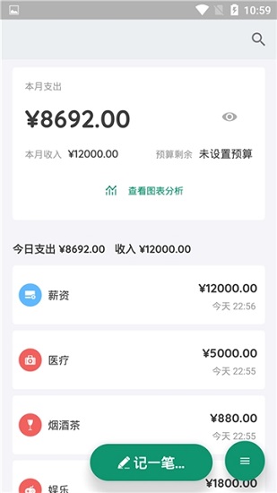 小白记账的图册