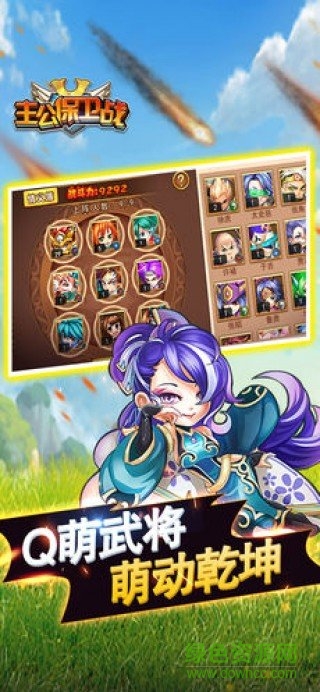 主公保卫战游戏的图册