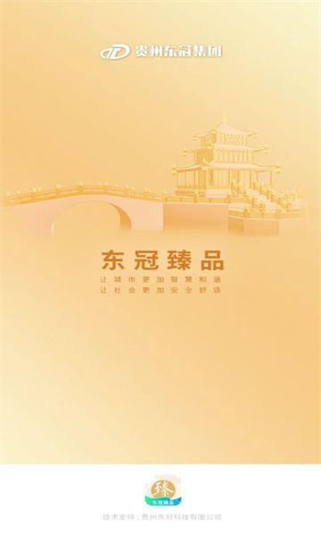 东冠臻品的图册