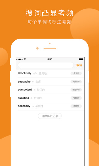 星火词霸手机版的图册