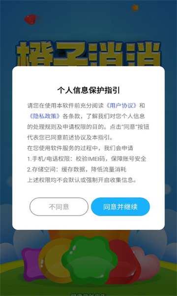 橙子消消游戏的图册