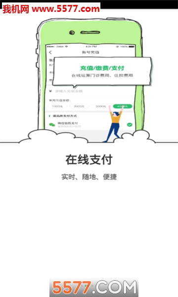 江北中医院居民版官方版的图册