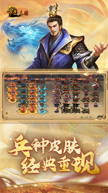 帝王三国华为版的图册