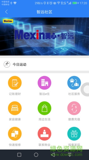 美心智远手机版的图册