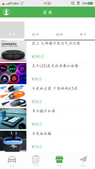 盛合源洗车手机软件的图册