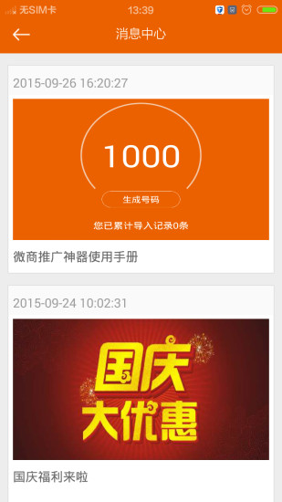 微商推广利器的图册