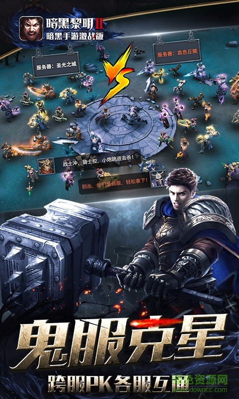 暗黑黎明2公益服的图册