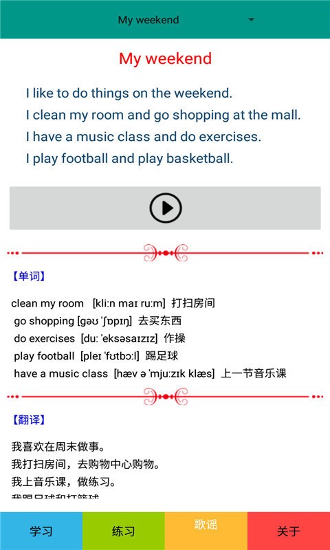 五年级英语下册人教版app的图册