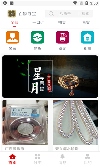 百家寻宝最新版的图册