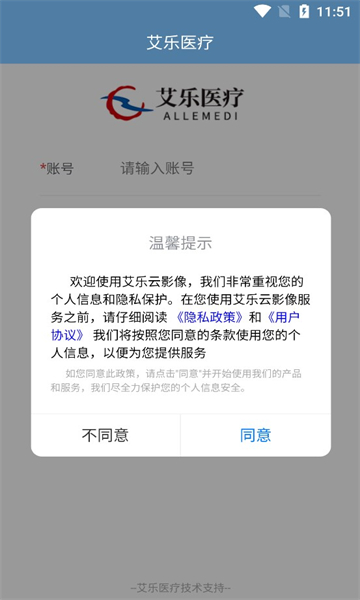 艾乐医疗安卓版的图册