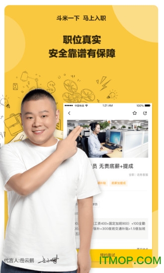 斗米兼职找工作的图册