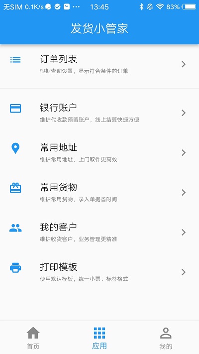 发好货在线下单软件的图册