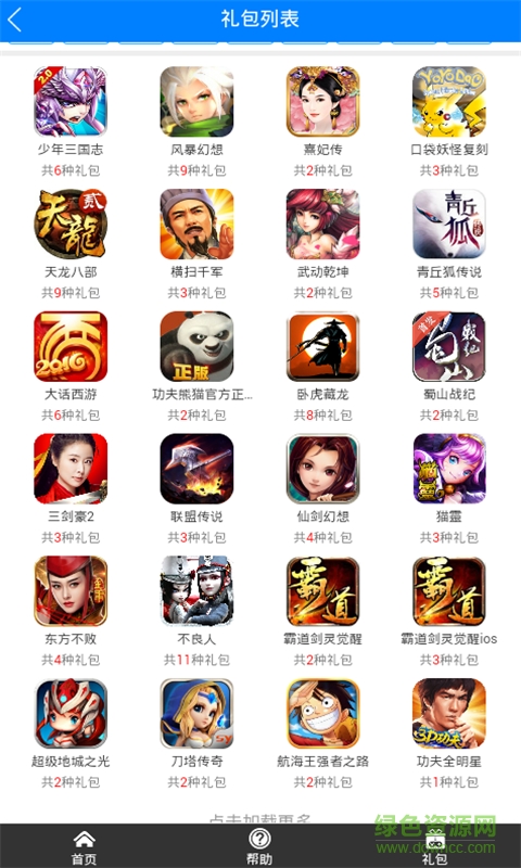 淘手游福利手机客户端的图册