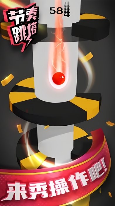 节奏跳塔手机版的图册