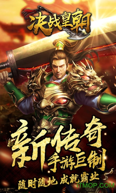 决战皇朝手机版的图册