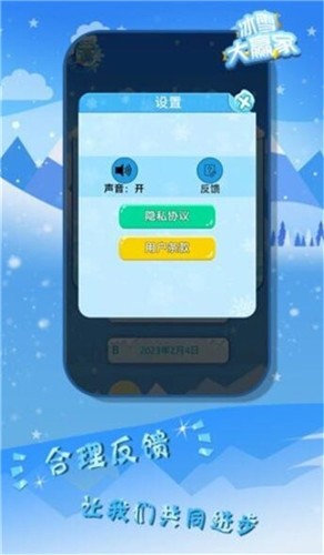 冰雪大赢家的图册