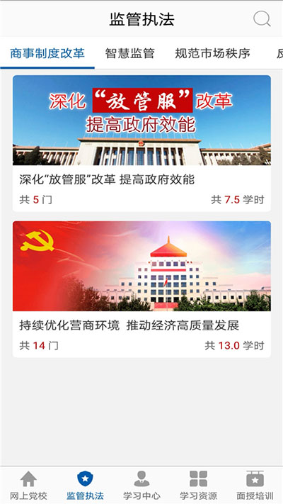 市场监管网院app的图册