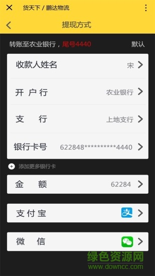 货天下司机端app的图册
