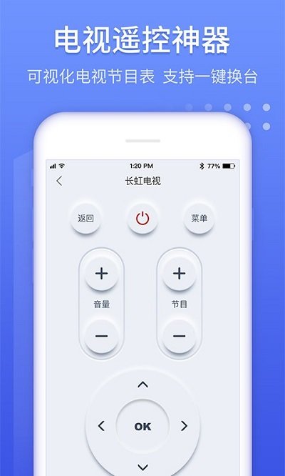 遥控器app的图册