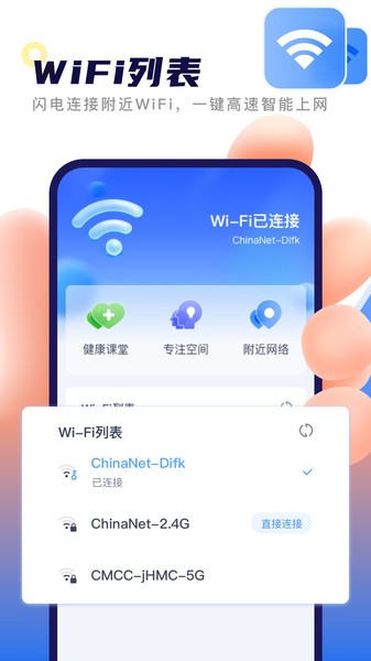 秒连wifi助手app的图册