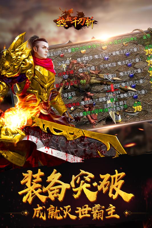 热血千刀斩九游版的图册