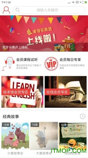 麦芽乐英语app的图册