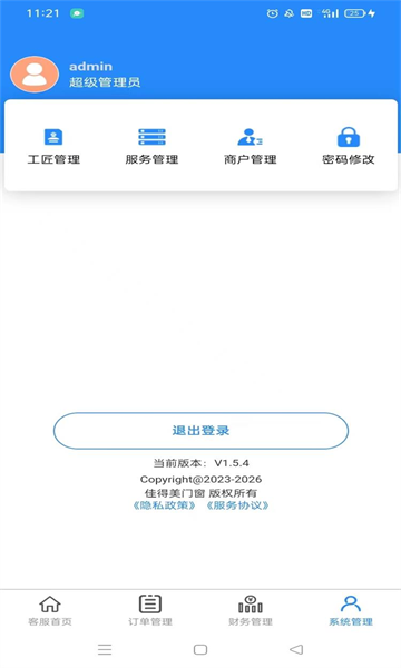 佳得美门窗安卓版的图册