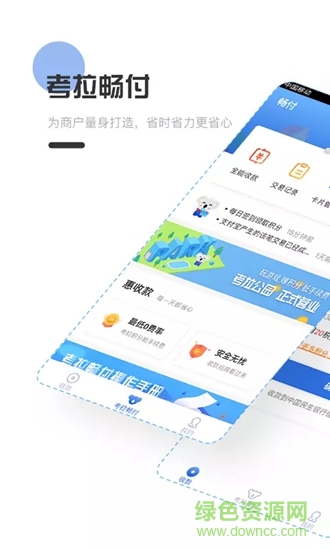 考拉畅付的图册