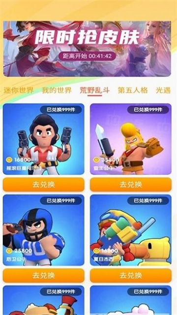 光环换肤的图册