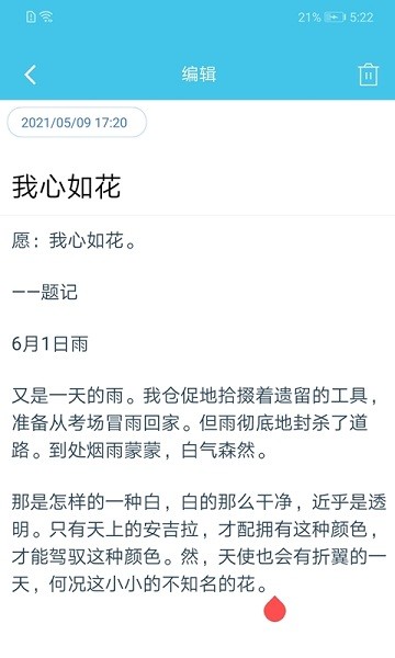 标浜随心日记官方版的图册