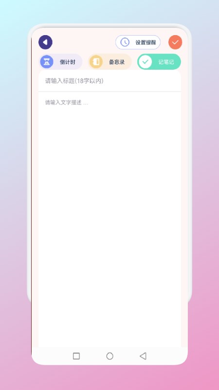 非常普通的普通笔记app的图册