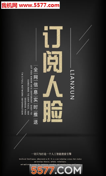 脸寻软件的图册