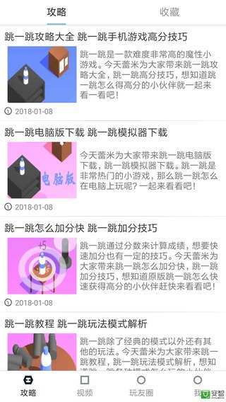 跳一跳助手2024免root权限版的图册