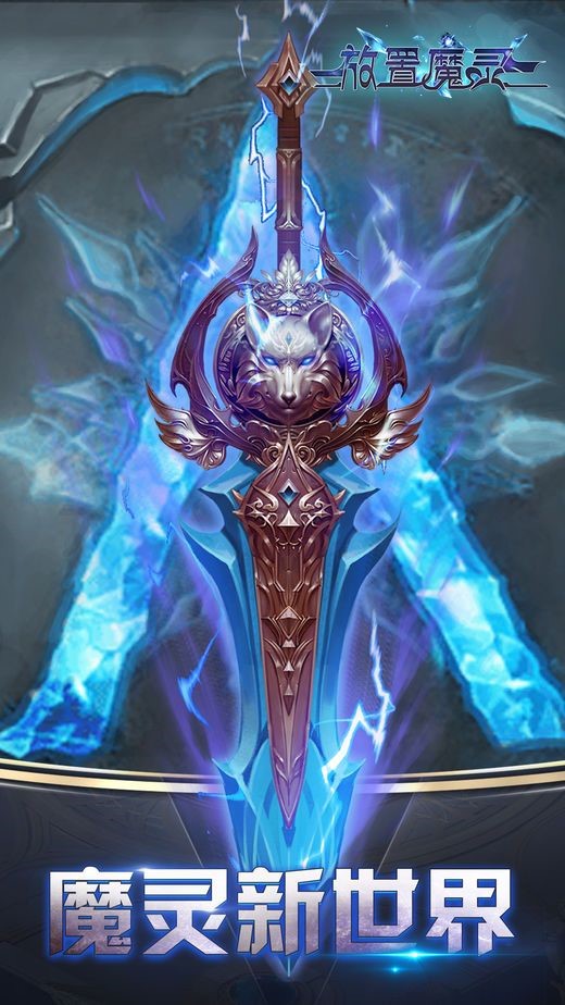 放置魔灵的图册