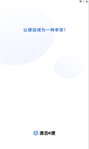 唐吉e建安卓版的图册