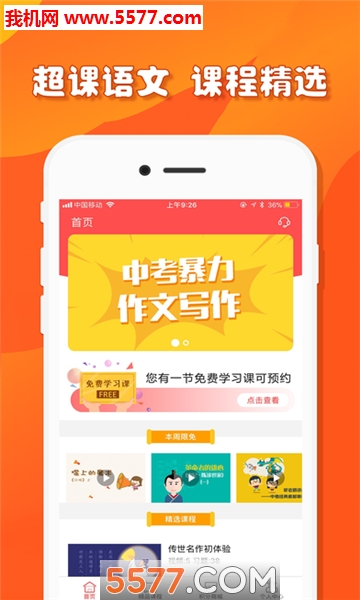 超课语文学习安卓版的图册