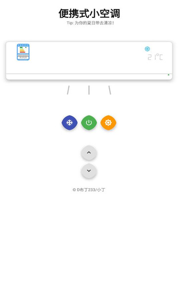 便携式小空调app手机版的图册