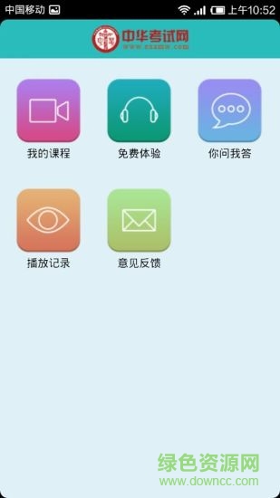 中华考试网校的图册