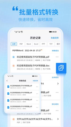 兔子PDF转换器的图册