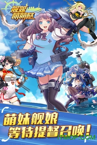 舰娘萌萌哒手游九游版的图册