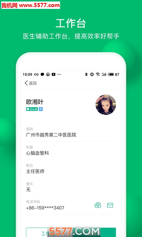 玄关医生助手官方版的图册