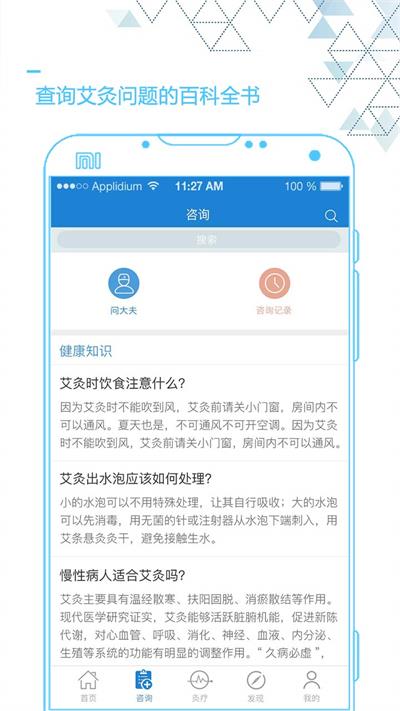 艾灸养生app的图册
