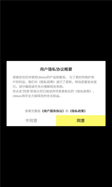UMate校园盲盒交友官方版的图册