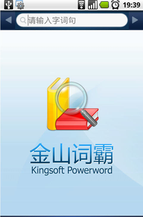金山词霸手机精简版的图册