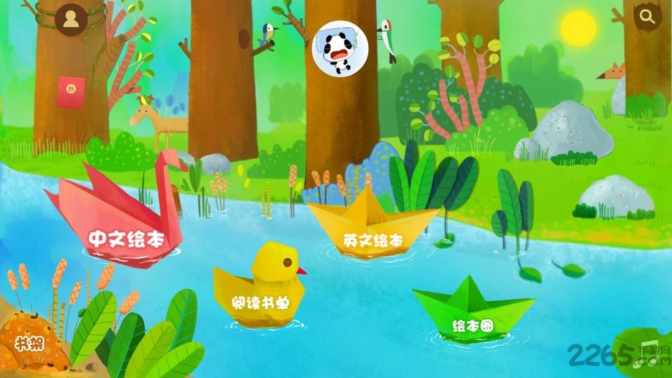 熊猫绘本app的图册