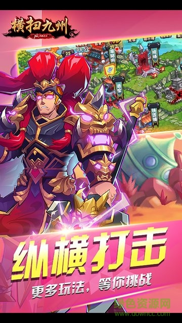 横扫九州手游果盘版的图册