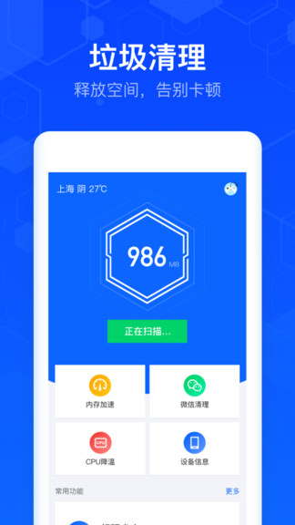 清理大师专家版app的图册