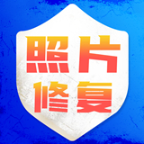 老照片修复旧照翻新